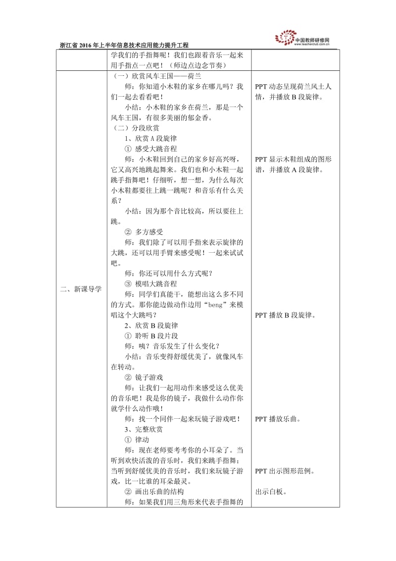 《加伏特舞曲》教学设计.doc_第2页