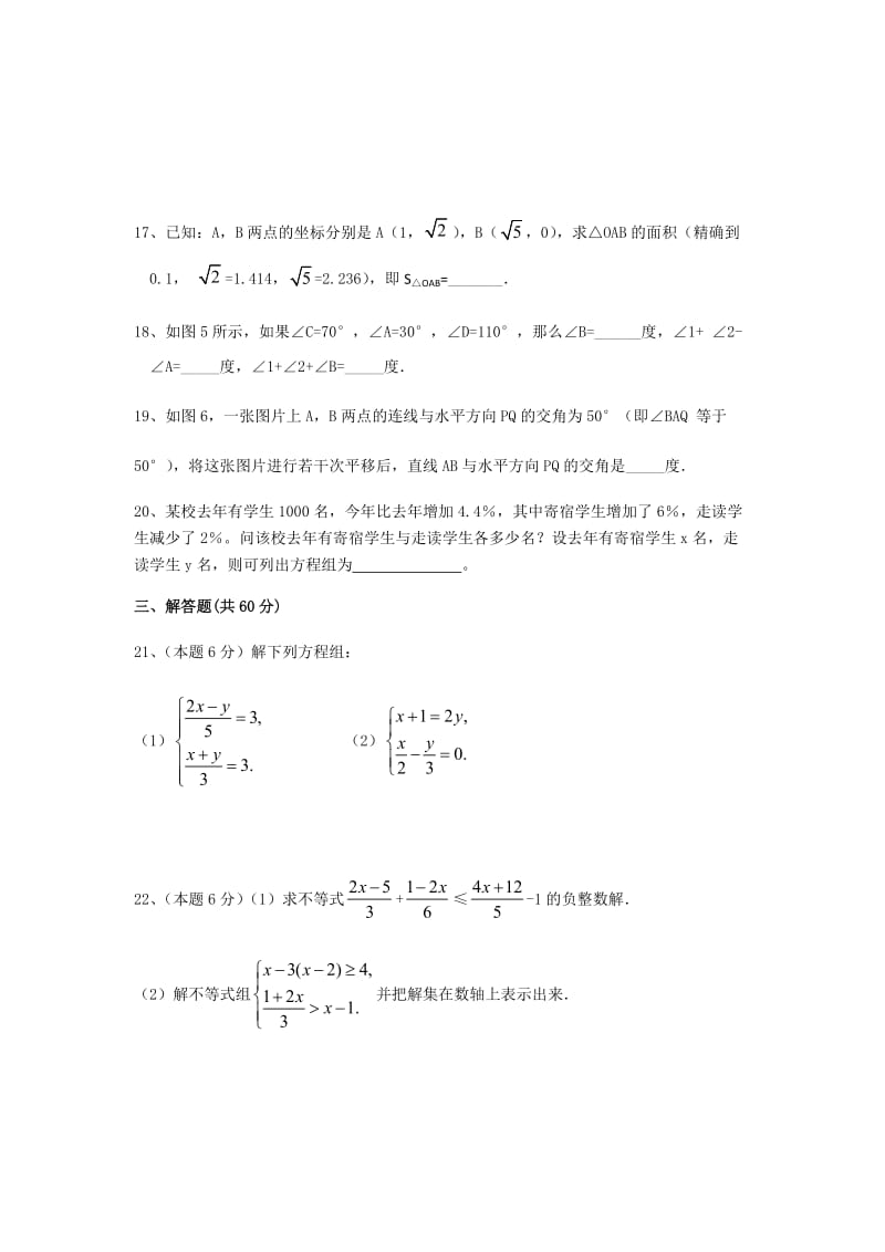 七年级下学期期末综合复习测试.docx_第3页