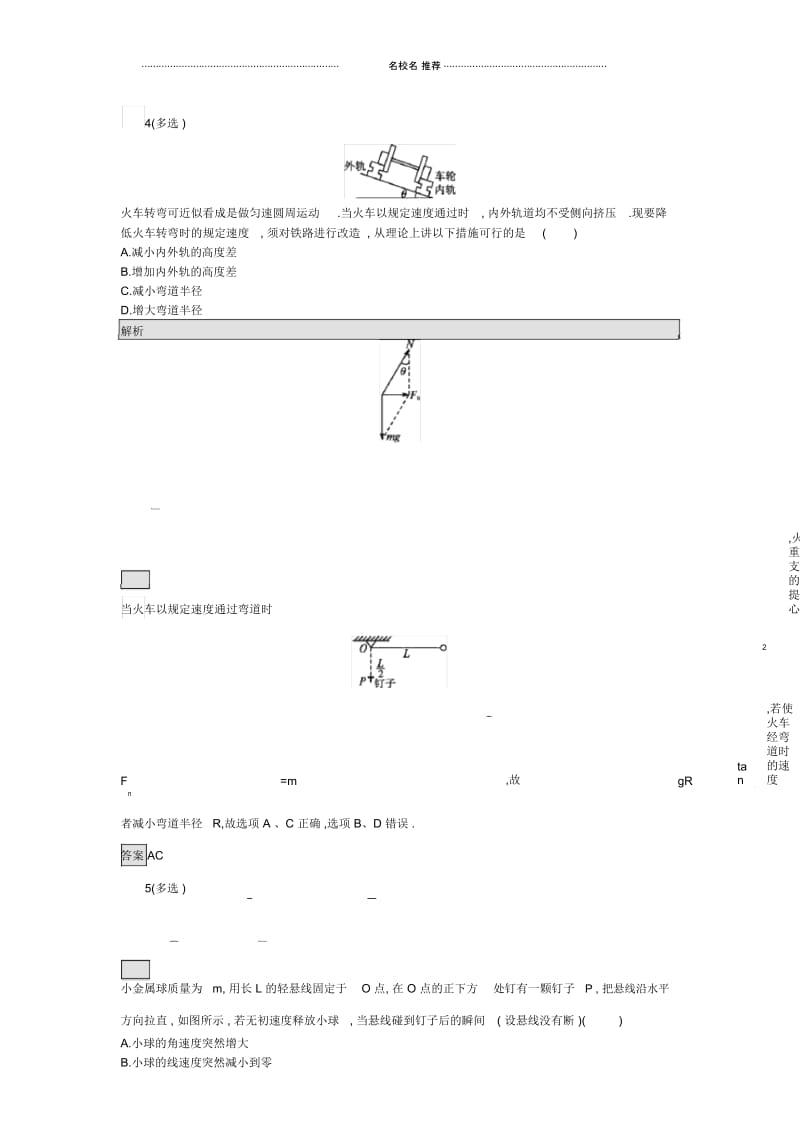 人教版高中物理圆周运动的实例分析单元测试.docx_第2页