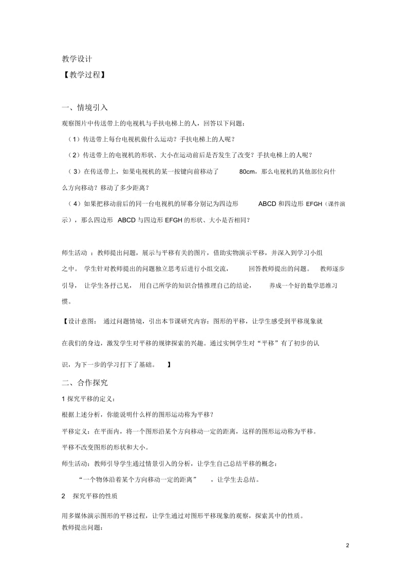 八下《31图形的平移》.docx_第2页