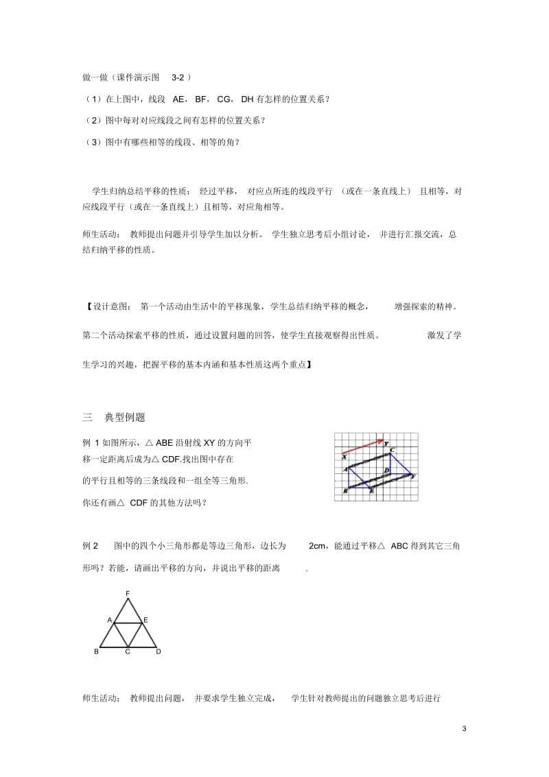 八下《31图形的平移》.docx_第3页