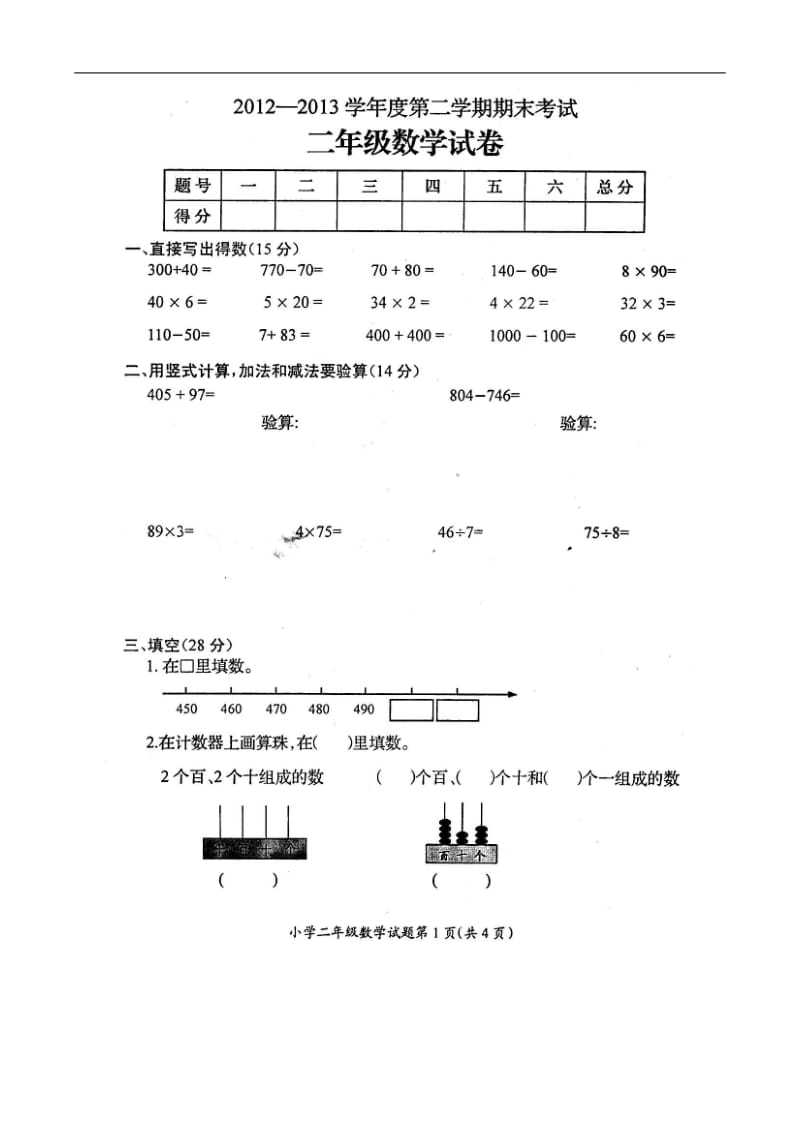 二年级数学下学期期末考试试题.doc_第1页