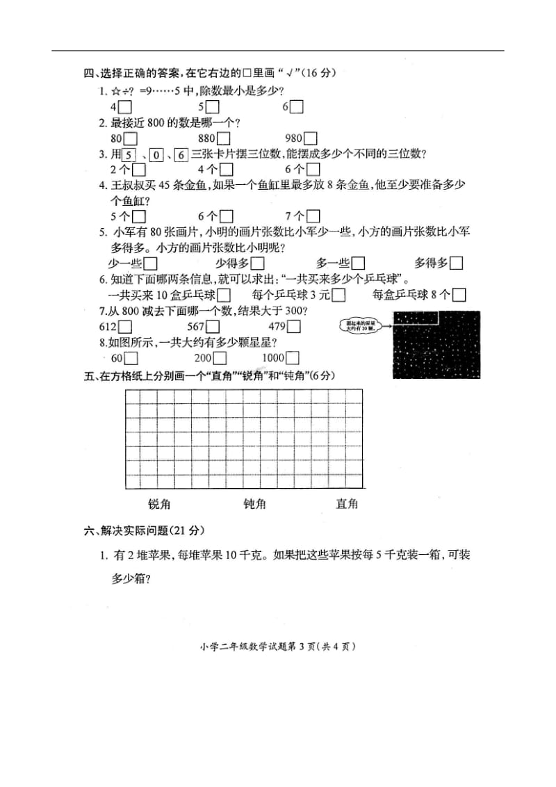 二年级数学下学期期末考试试题.doc_第3页