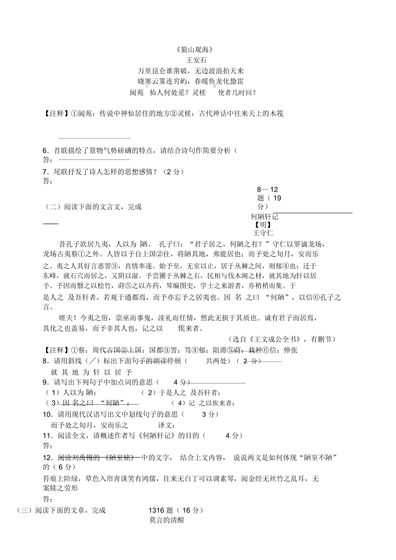 八年级语文试卷第二学期第一次阶段性测试.docx_第2页