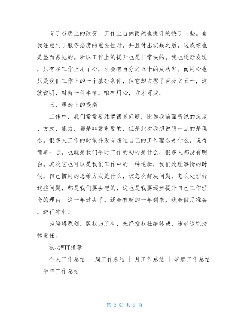 企业员工个人年度总结2020.doc_第2页