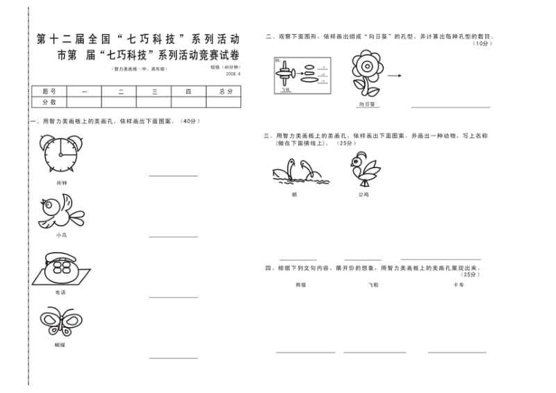 2008年试卷-美画板-低中高-校级.doc_第2页