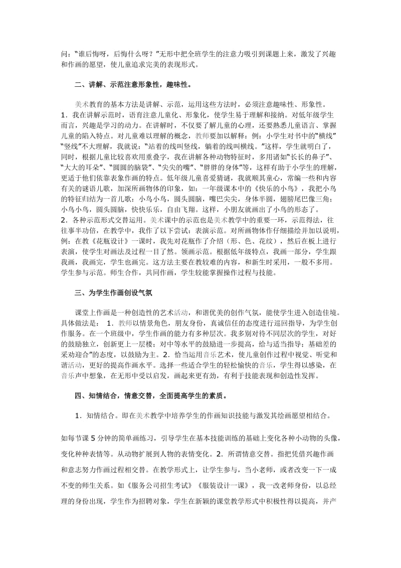 美术教学中的情意教育.doc_第2页