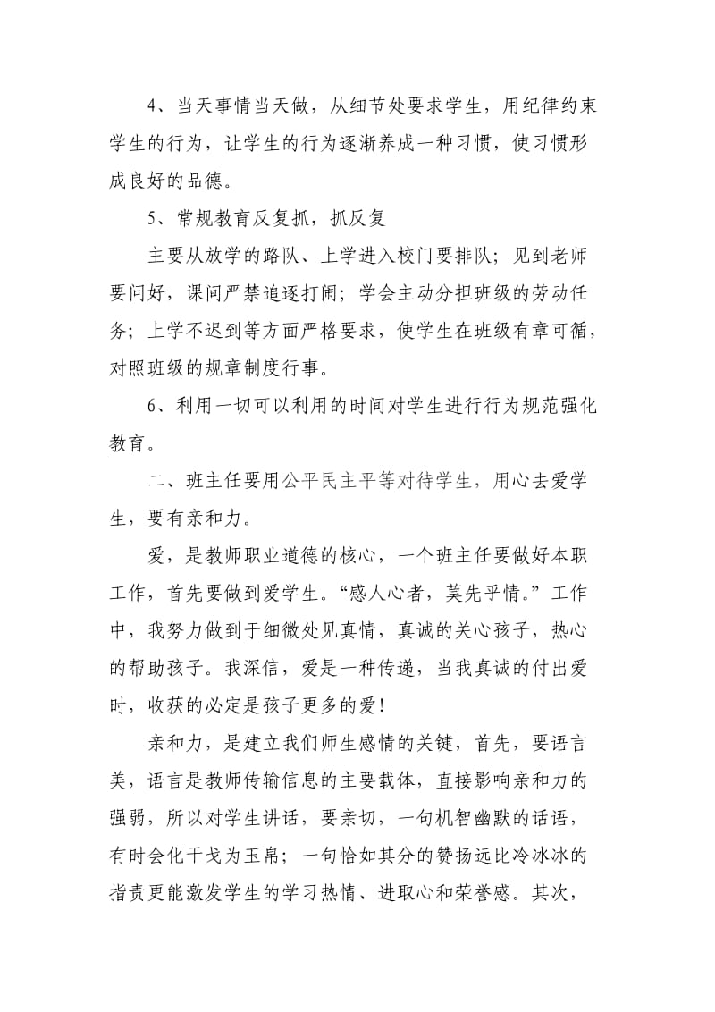 班级管理工作经验交流材料.doc_第2页