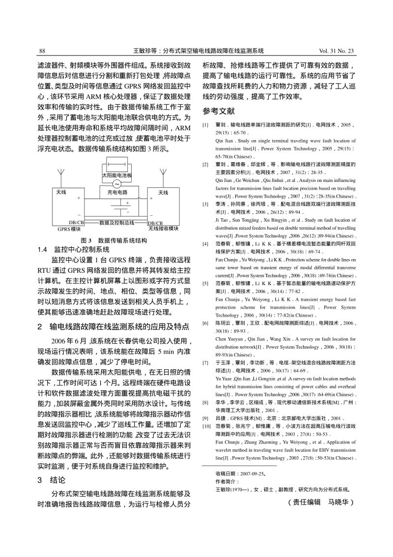 分布式架空输电线路故障在线监测系统.pdf_第2页