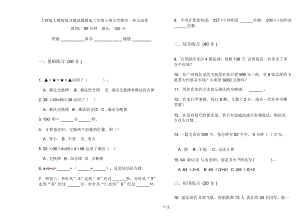 人教版人教版练习题试题精选三年级上册小学数学一单元试卷.docx