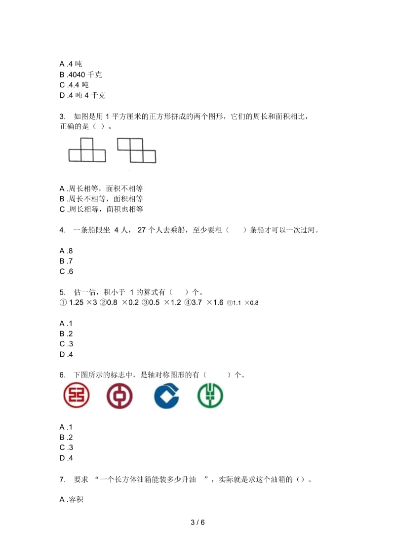 人教版四年级期中上册数学试题(无答案).docx_第3页