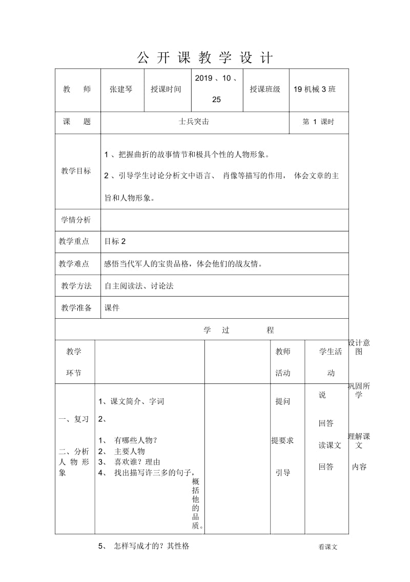 公开课张建琴士兵突击(2).docx_第1页