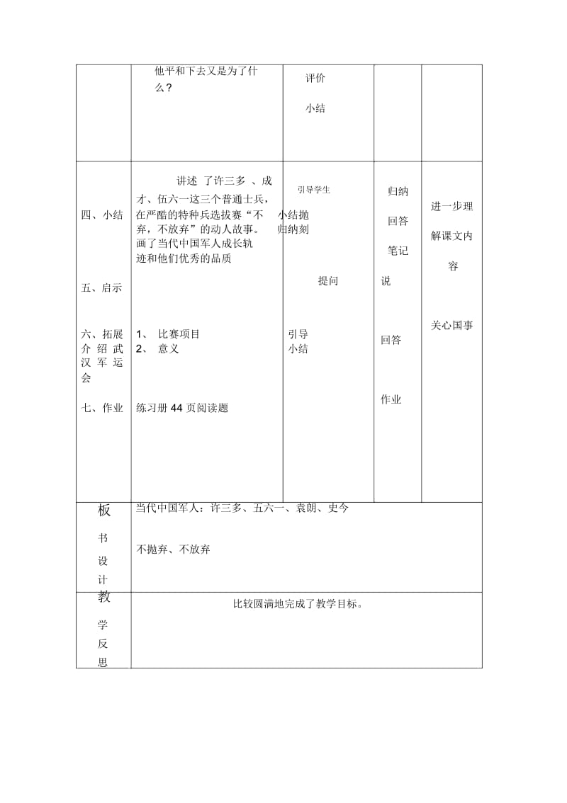 公开课张建琴士兵突击(2).docx_第3页