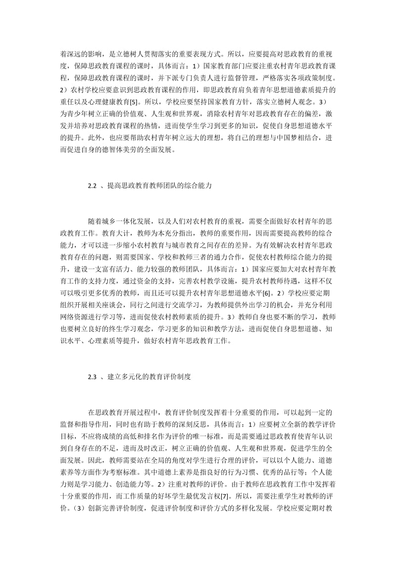 农村青年思政教育存在的问题与解决对策.docx_第3页