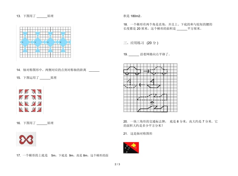 人教版人教版突破练习五年级上册小学数学二单元试卷.docx_第2页