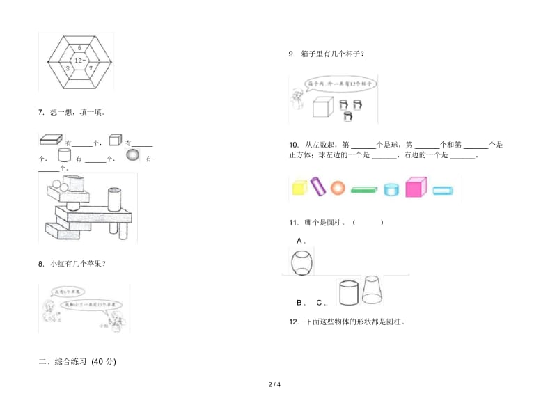 人教版人教版全真积累一年级上册小学数学六单元试卷.docx_第2页