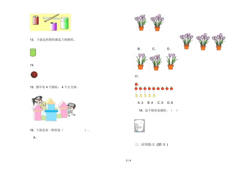 人教版人教版全真积累一年级上册小学数学六单元试卷.docx_第3页