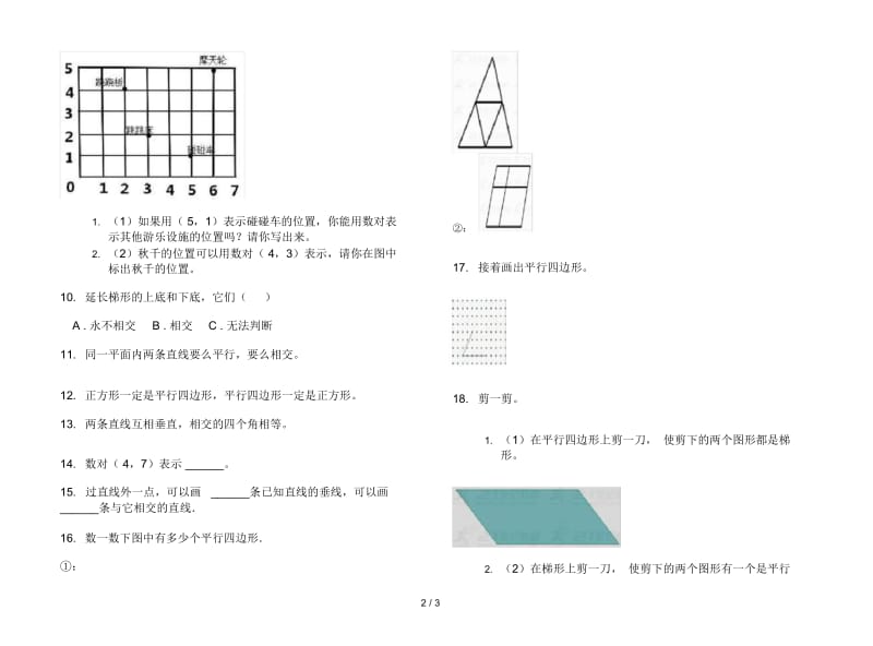 人教版人教版摸底试题精选四年级上册小学数学五单元试卷.docx_第2页