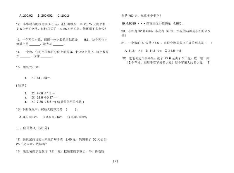 人教版人教版全能练习题五年级上册小学数学一单元试卷.docx_第2页