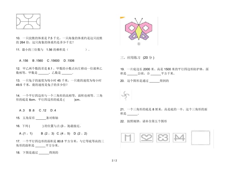 人教版人教版考点强化训练五年级上册小学数学二单元试卷.docx_第2页