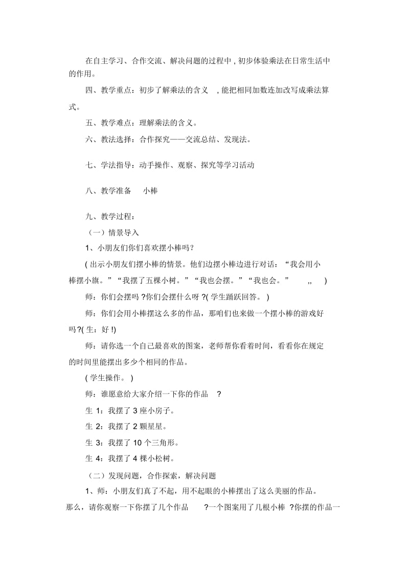 人教版小学二年级数学《乘法的初步认识》教案.docx_第2页