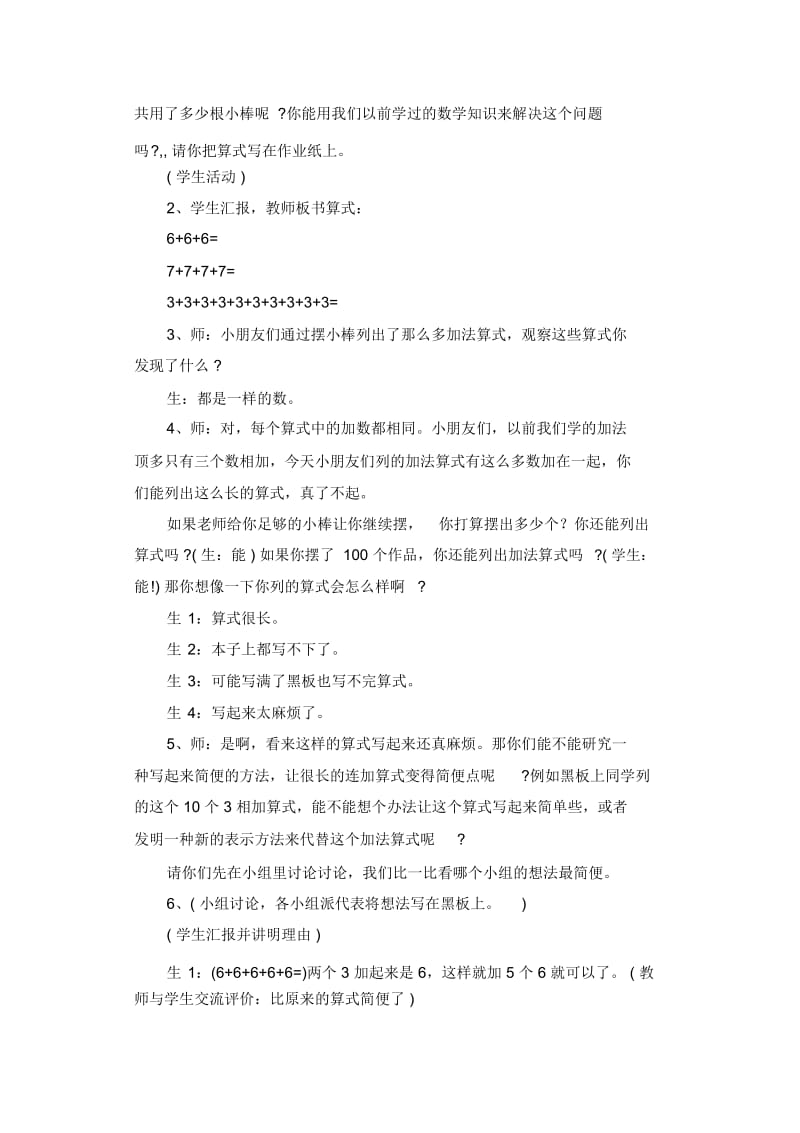 人教版小学二年级数学《乘法的初步认识》教案.docx_第3页