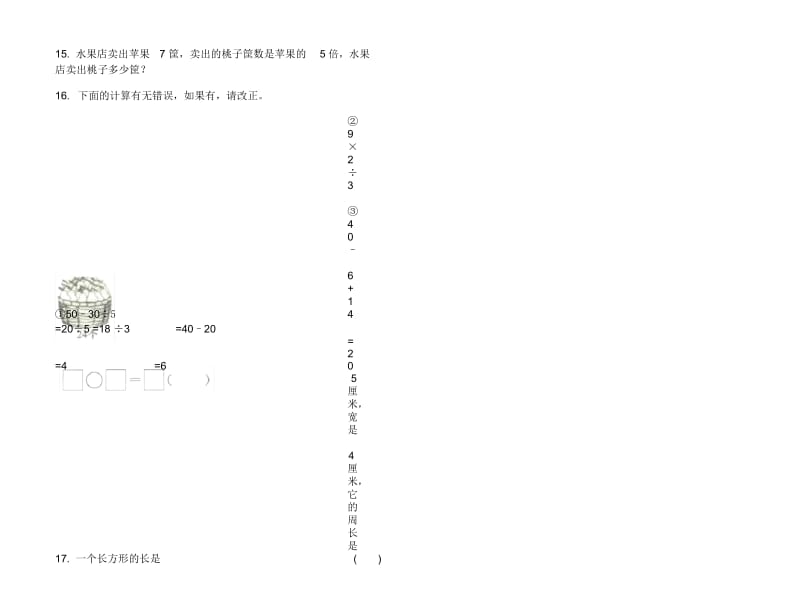 人教版人教版全真积累三年级上册小学数学五单元试卷.docx_第2页