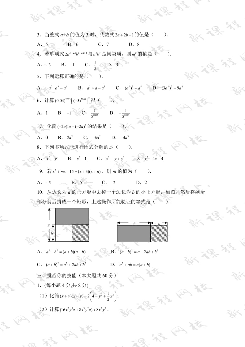 《整式的乘除与因式分解》水平测试.doc_第2页