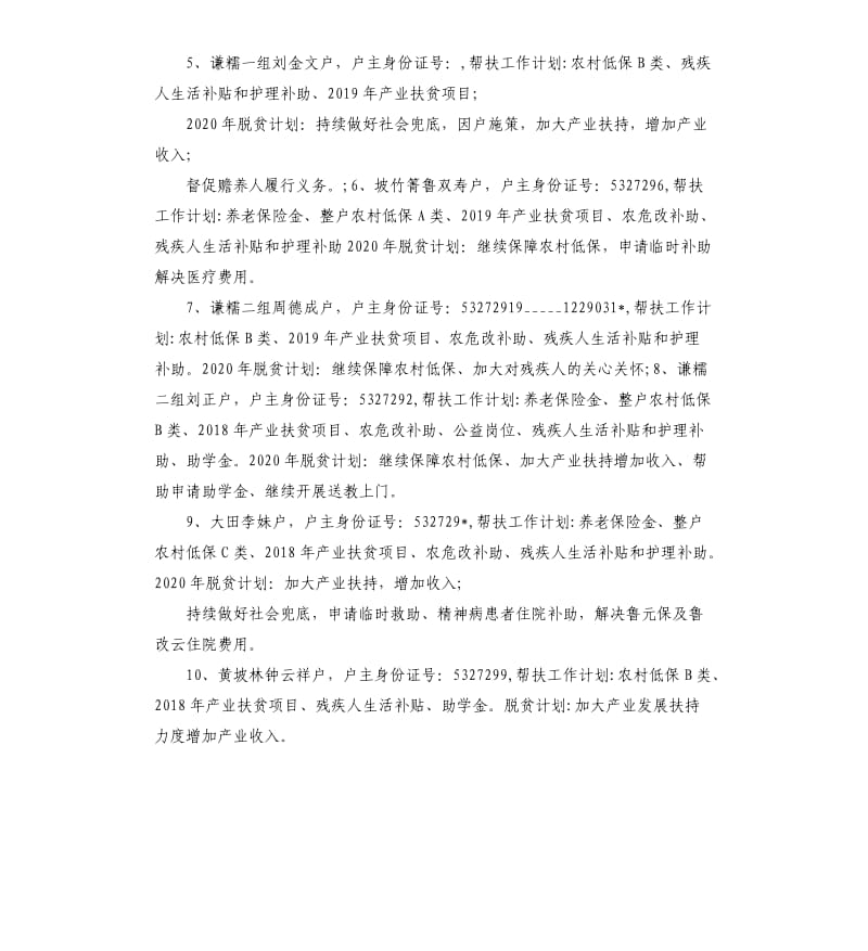 谦糯村后续巩固提升方案参考模板.docx_第2页