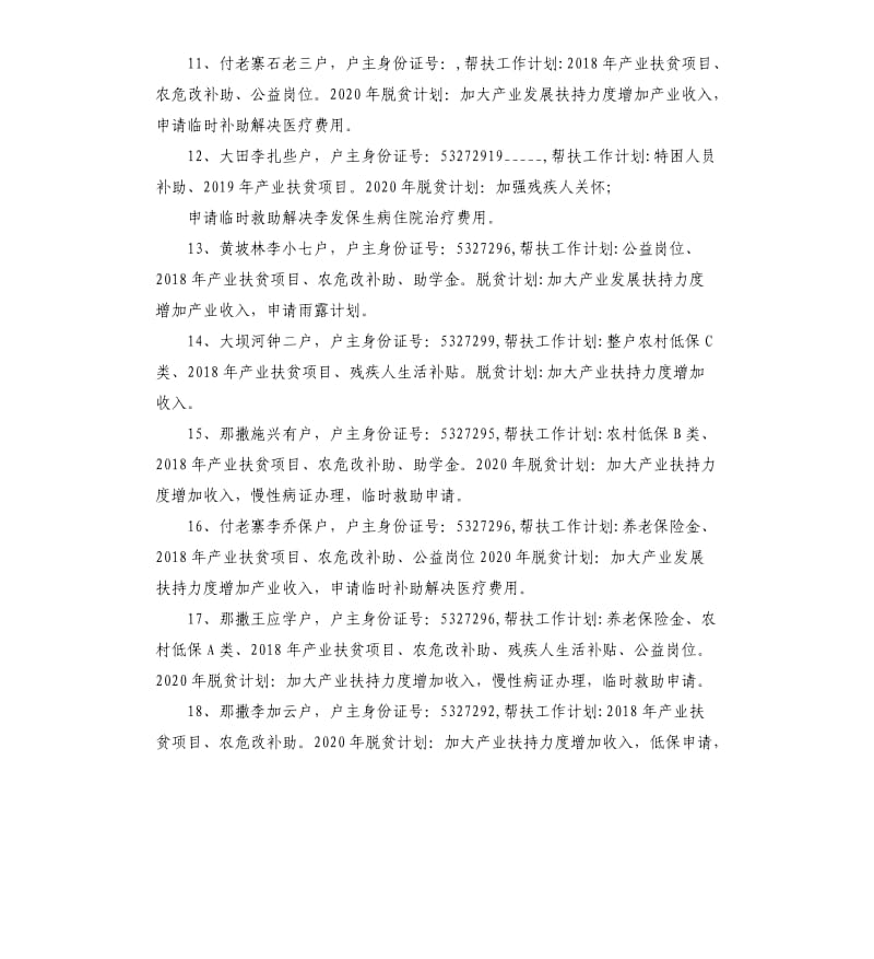 谦糯村后续巩固提升方案参考模板.docx_第3页