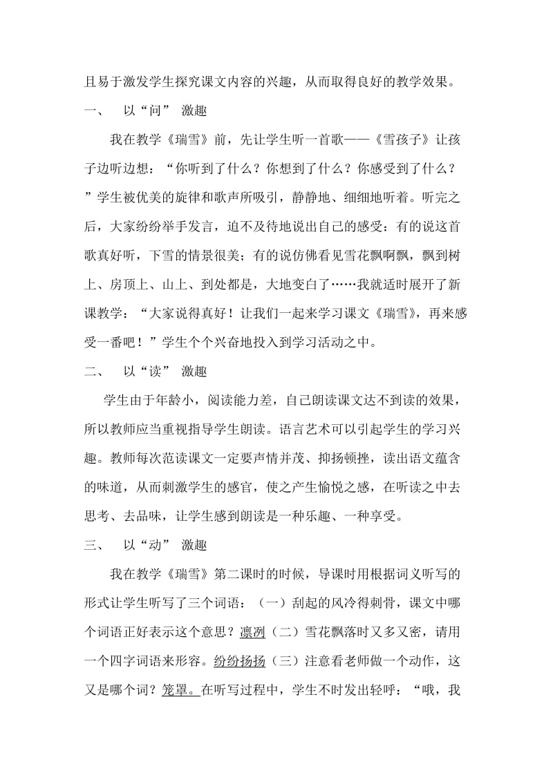 如何培养小学生学习语文的兴趣.doc_第2页