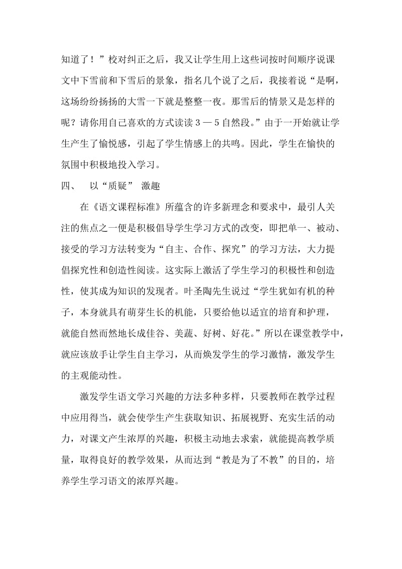 如何培养小学生学习语文的兴趣.doc_第3页