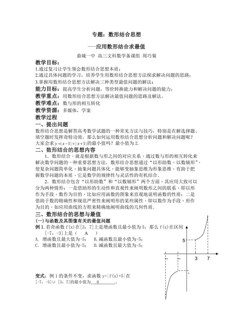 利用数形结合求最值.doc_第1页