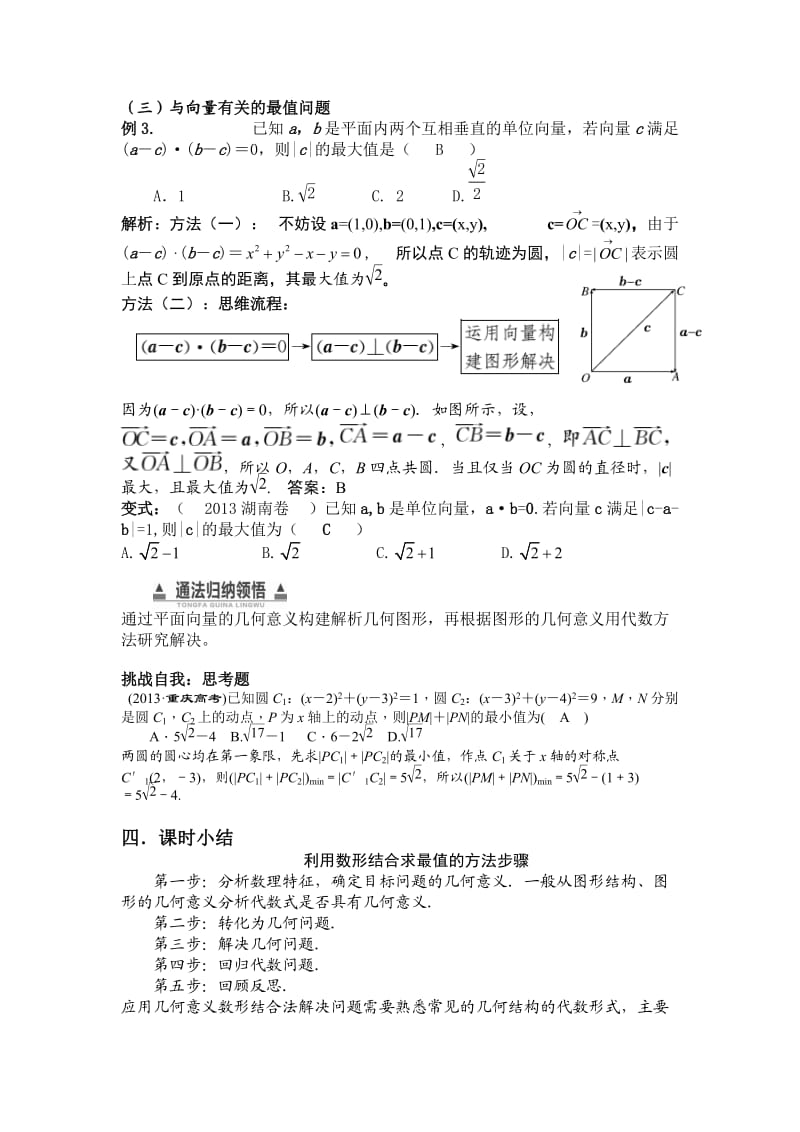 利用数形结合求最值.doc_第3页