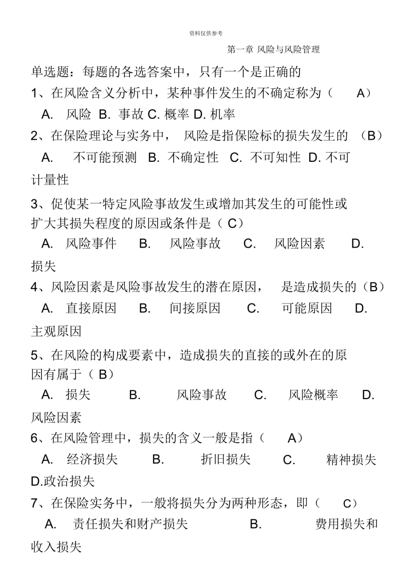 保险代理人资格考试辅导题库大全含答案.docx_第2页