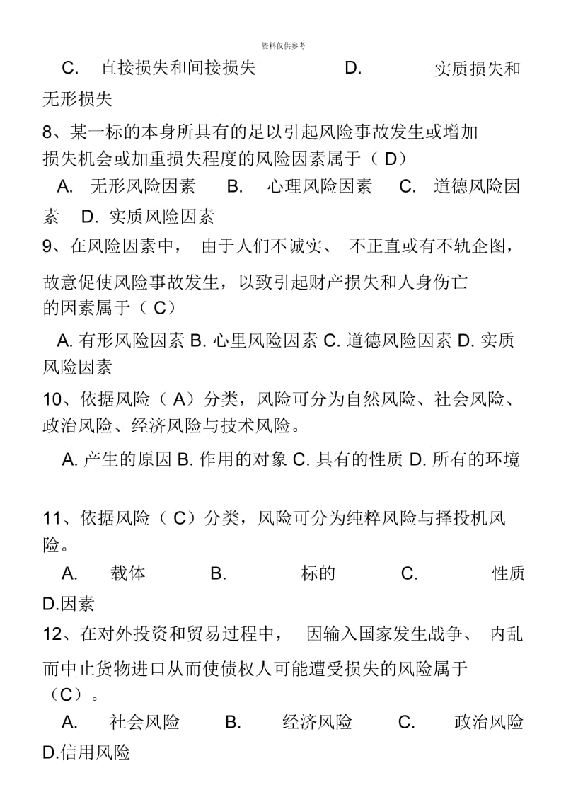 保险代理人资格考试辅导题库大全含答案.docx_第3页