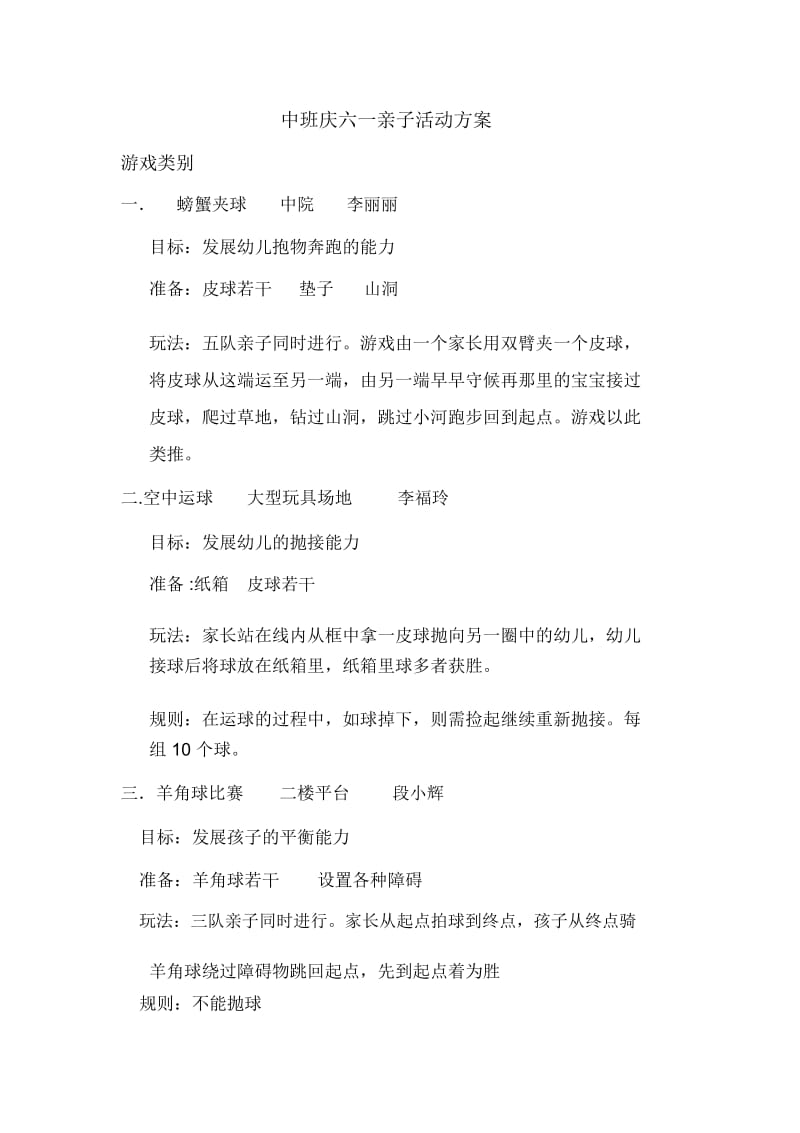 六一中班活动方案(2).docx_第1页