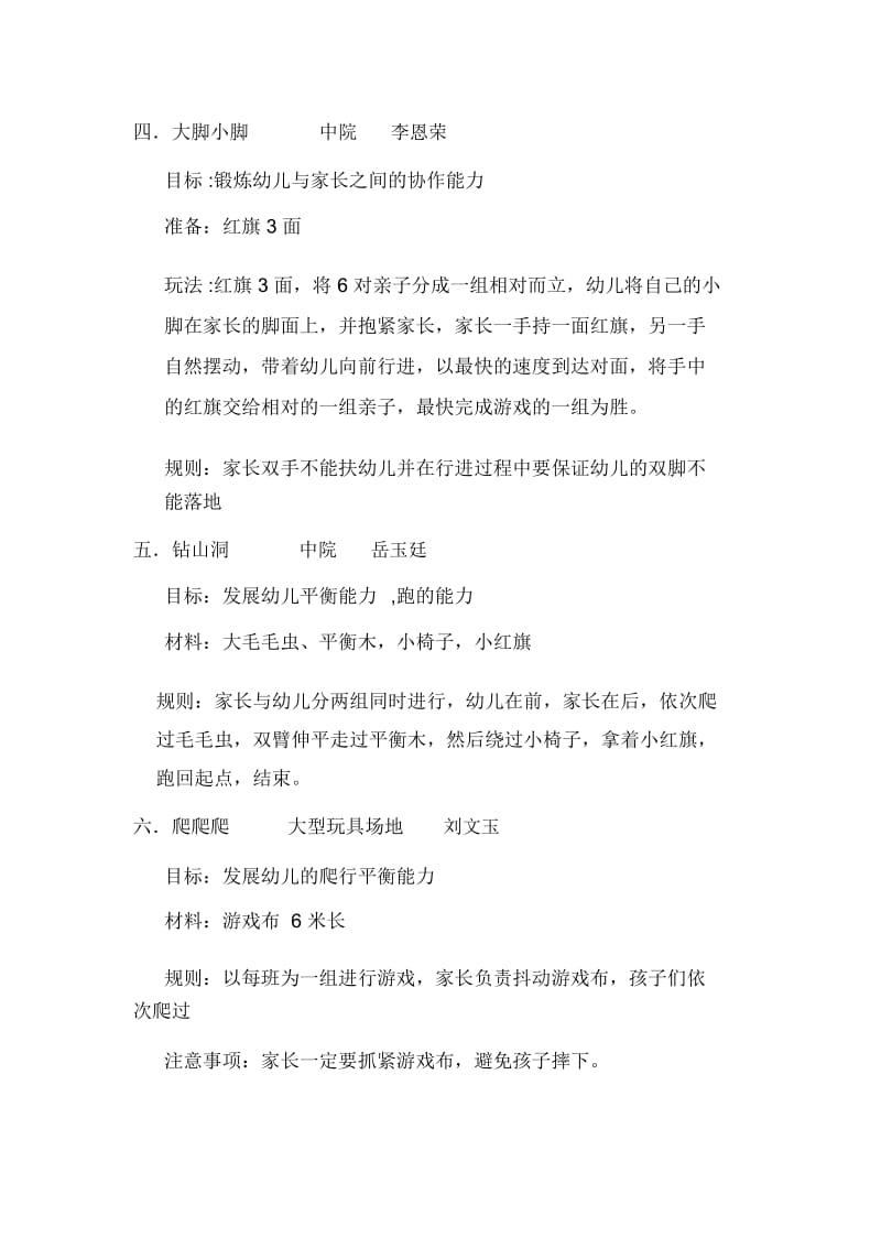 六一中班活动方案(2).docx_第2页