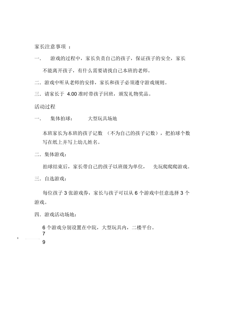 六一中班活动方案(2).docx_第3页