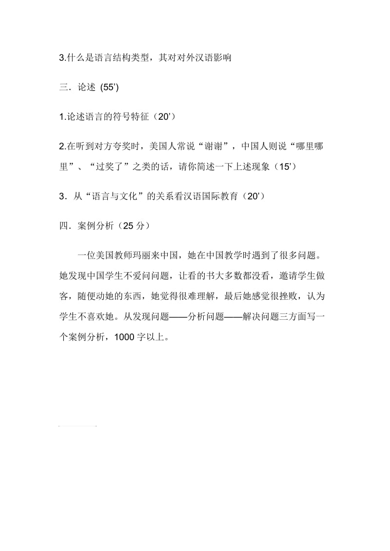 吉大汉教试题.doc_第2页