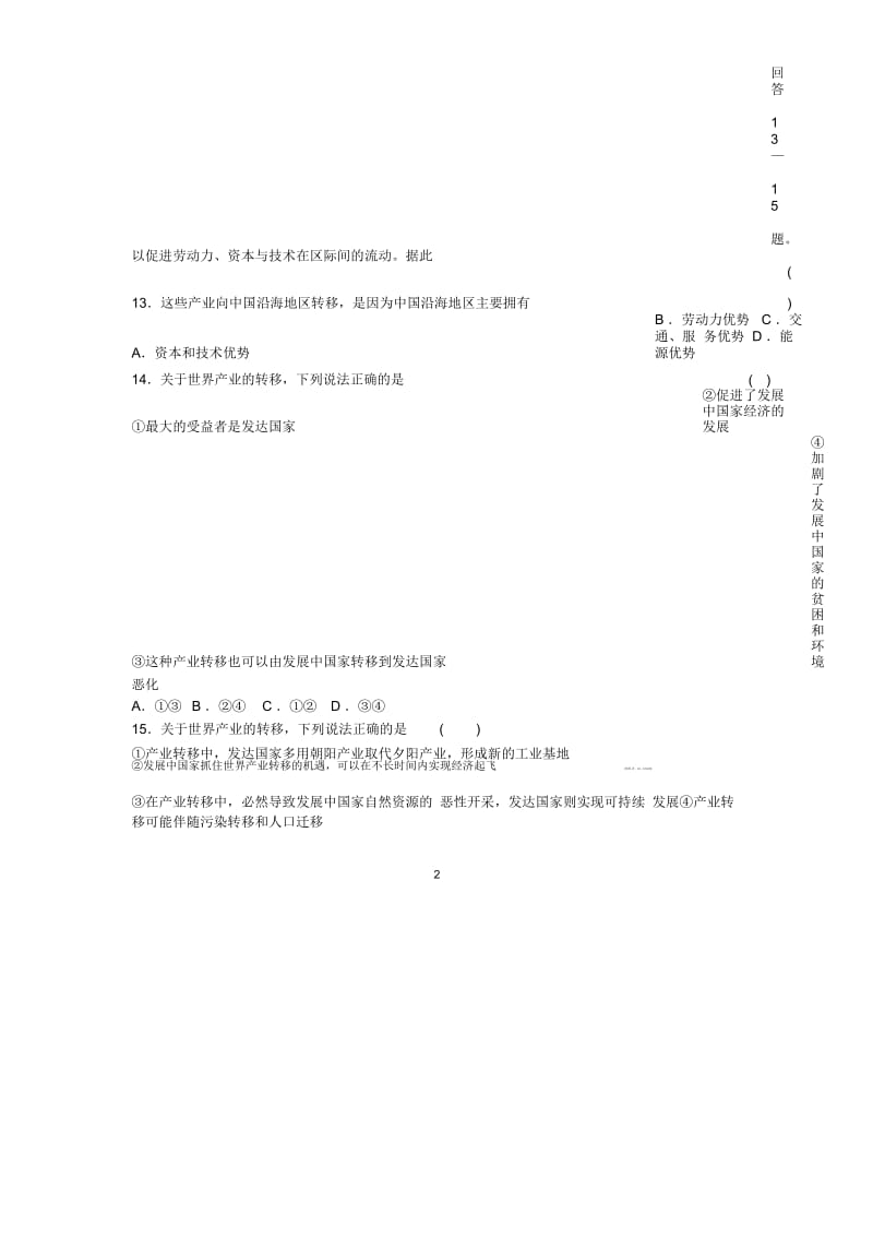 人教版高中地理必修三5.2产业转移──以东亚为例同步训练1课时作业.docx_第3页