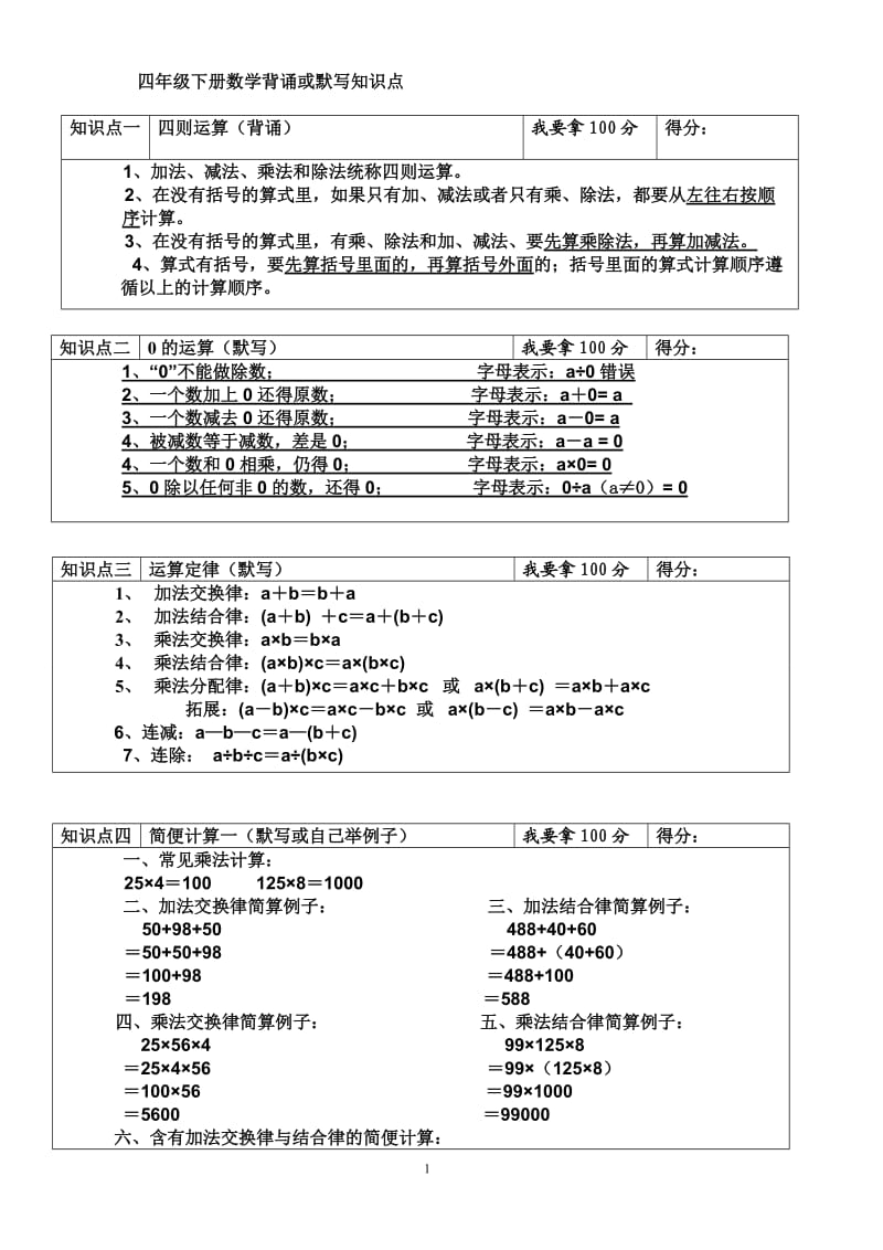 义务教育四年级下册数学知识点大总结 (2).doc_第1页