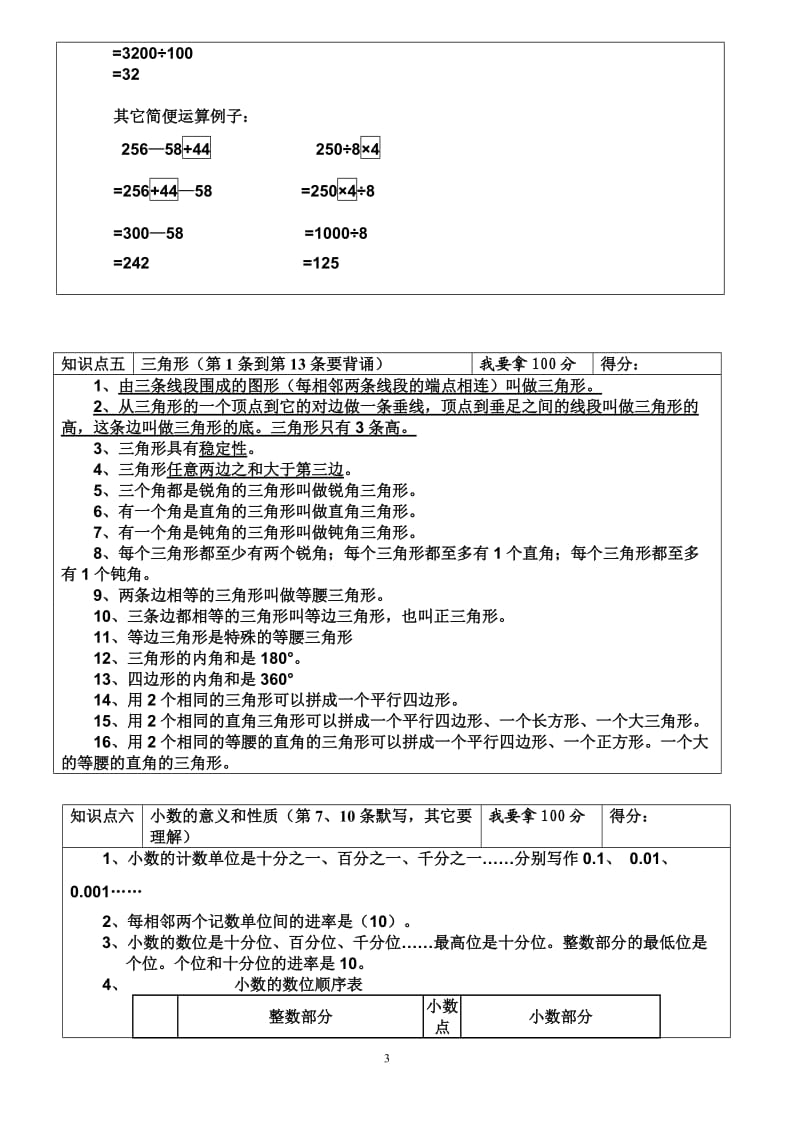 义务教育四年级下册数学知识点大总结 (2).doc_第3页