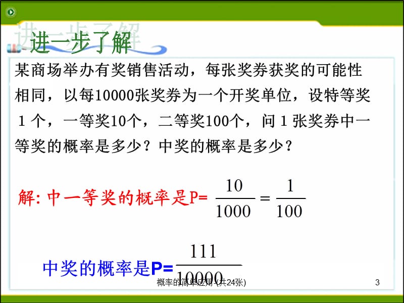 概率的简单应用-(共24张)课件.ppt_第3页