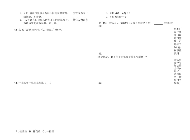 人教版人教版考点练习三年级上册小学数学一单元试卷.docx_第3页