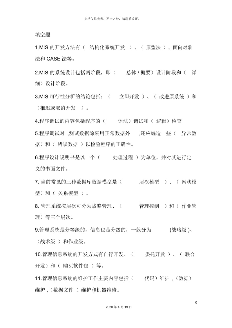 信息管理系统试题.docx_第2页