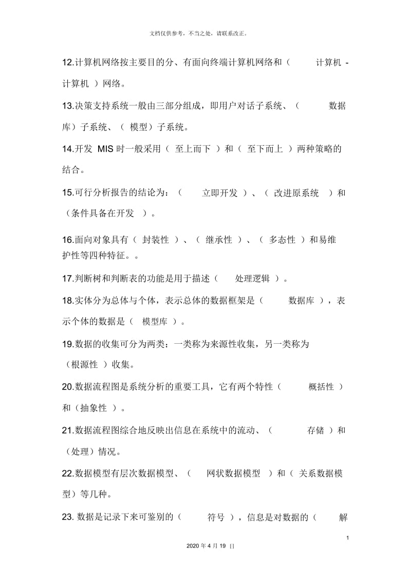 信息管理系统试题.docx_第3页