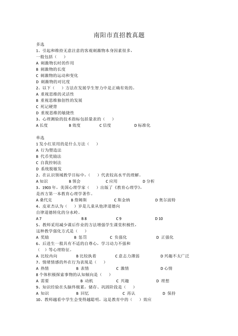 南阳市直招教真题.doc_第1页