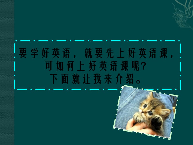 初二主题班会《如何学好英语》.ppt_第2页