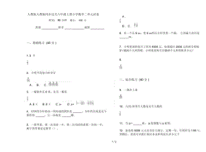 人教版人教版同步过关六年级上册小学数学二单元试卷.docx